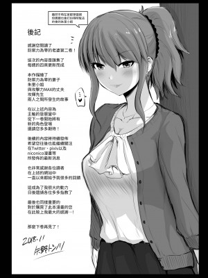 [Hoshimaki Project (Yano Toshinori)] Bougyoryoku Zero no Yome - NO GUARD WIFE 2 [ほしまきProject (矢野トシノリ)] 防御力ゼロの嫁2   防禦力為零的老婆2 [中国翻訳] [刻月] [DL版]_038