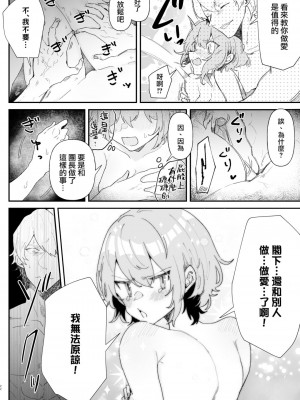 [ナユタの運ぶ音 (宍倉センドー)] 団長なんて大嫌いです! [DL版][无修正][暗狼去码]_019