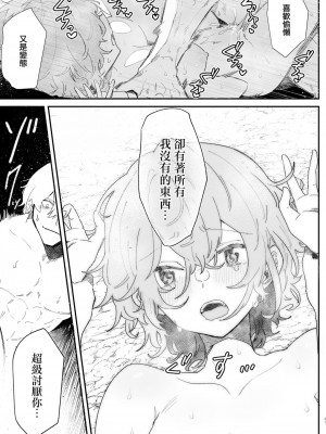 [ナユタの運ぶ音 (宍倉センドー)] 団長なんて大嫌いです! [DL版][无修正][暗狼去码]_028