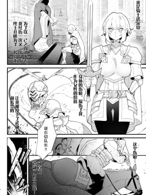 [ナユタの運ぶ音 (宍倉センドー)] 女騎士ノルチェの受難 [DL版][无修正][暗狼.去码]_002