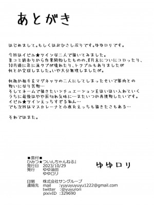 (強欲で謙虚なイベントTURN14) [ゆゆ油田 (ゆゆロリ)] ひみつ★ついんちゃんねる (遊☆戯☆王 OCG) [中国翻訳]_20