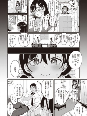 [もじゃりん] 撫子さんはNO!って言えない_078