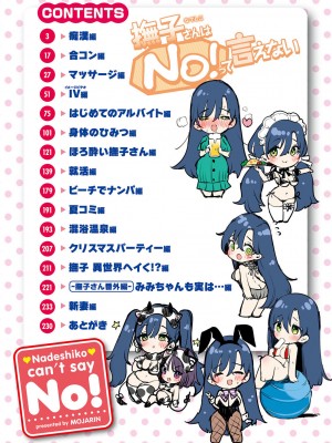 [もじゃりん] 撫子さんはNO!って言えない_004