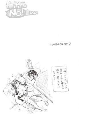 [もじゃりん] 撫子さんはNO!って言えない_211