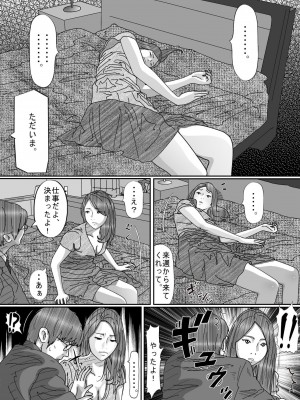 [サークルこたつぶとん] 夫のキモいハゲ上役に犯された私_32