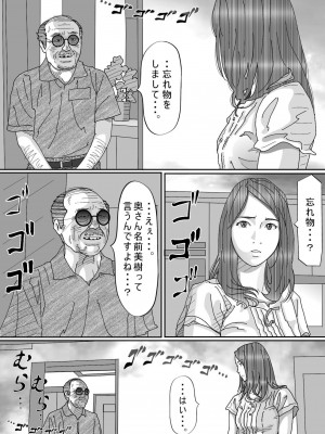 [サークルこたつぶとん] 夫のキモいハゲ上役に犯された私_17