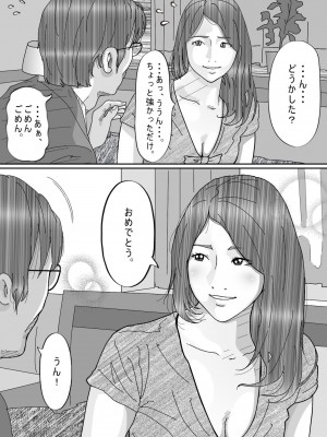 [サークルこたつぶとん] 夫のキモいハゲ上役に犯された私_33