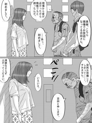 [サークルこたつぶとん] 夫のキモいハゲ上役に犯された私_08
