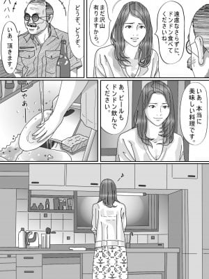 [サークルこたつぶとん] 夫のキモいハゲ上役に犯された私_12