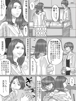 [サークルこたつぶとん] 夫のキモいハゲ上役に犯された私_13