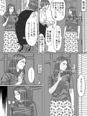 [サークルこたつぶとん] 夫のキモいハゲ上役に犯された私_34
