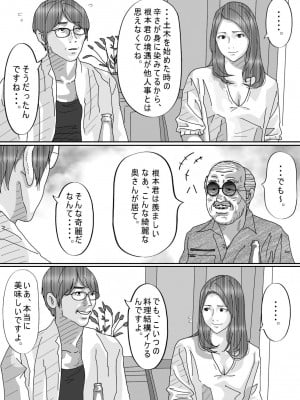 [サークルこたつぶとん] 夫のキモいハゲ上役に犯された私_11
