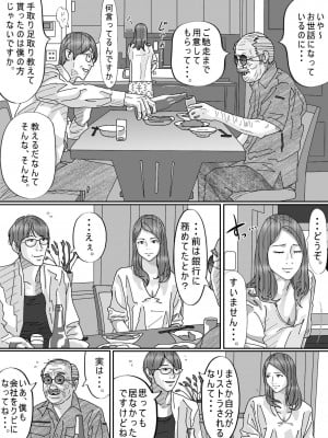 [サークルこたつぶとん] 夫のキモいハゲ上役に犯された私_10