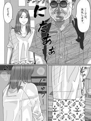 [サークルこたつぶとん] 夫のキモいハゲ上役に犯された私_09