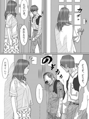 [サークルこたつぶとん] 夫のキモいハゲ上役に犯された私_07