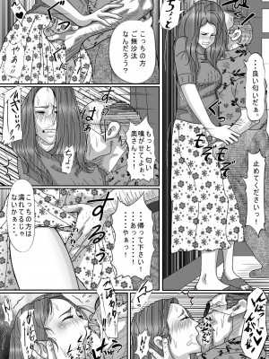 [サークルこたつぶとん] 夫のキモいハゲ上役に犯された私_37