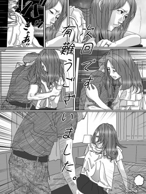 [サークルこたつぶとん] 夫のキモいハゲ上役に犯された私_48
