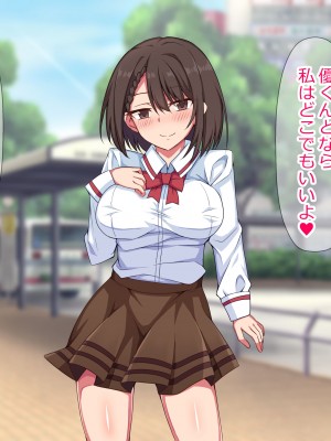 [詠村碧] 奪われカノジョ〜いつも僕を守ってくれた大切な女性があっさりと他の男に寝取られた話〜_155