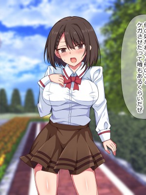 [詠村碧] 奪われカノジョ〜いつも僕を守ってくれた大切な女性があっさりと他の男に寝取られた話〜_031