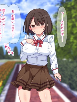 [詠村碧] 奪われカノジョ〜いつも僕を守ってくれた大切な女性があっさりと他の男に寝取られた話〜_032