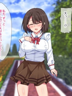 [詠村碧] 奪われカノジョ〜いつも僕を守ってくれた大切な女性があっさりと他の男に寝取られた話〜_009