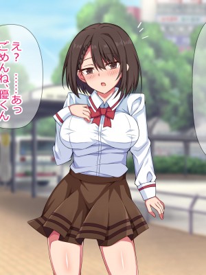[詠村碧] 奪われカノジョ〜いつも僕を守ってくれた大切な女性があっさりと他の男に寝取られた話〜_154