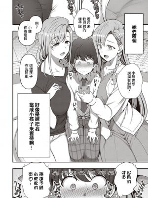 [愛上陸] ふぁみこん 第1話 (コミック エグゼ 29) [洨五組漢化｜百有度道个人重嵌] [無修正] [DL版]_06