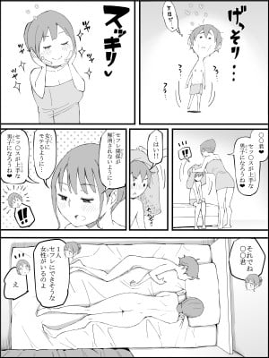 [あいる] 僕にハーレムセフレができた理由3_206