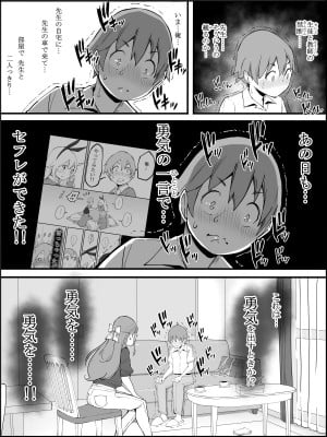 [あいる] 僕にハーレムセフレができた理由3_027