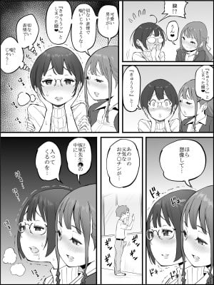 [あいる] 僕にハーレムセフレができた理由3_010