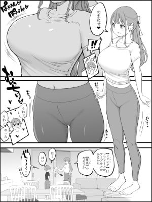 [あいる] 僕にハーレムセフレができた理由3_033