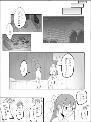 [あいる] 僕にハーレムセフレができた理由3_193