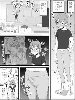 [あいる] 僕にハーレムセフレができた理由3_032