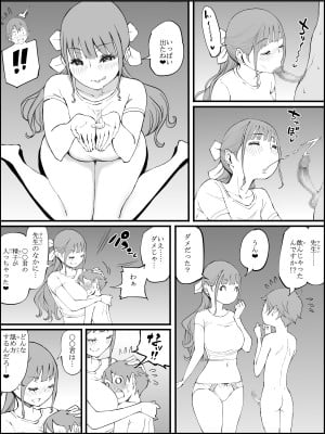 [あいる] 僕にハーレムセフレができた理由3_116