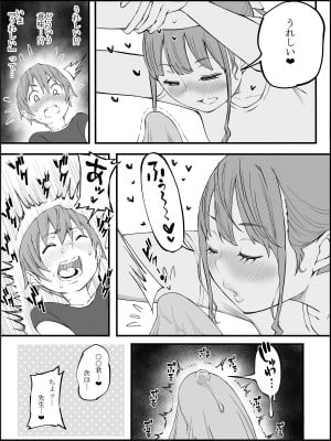 [あいる] 僕にハーレムセフレができた理由3_067