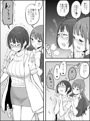 [あいる] 僕にハーレムセフレができた理由3_011