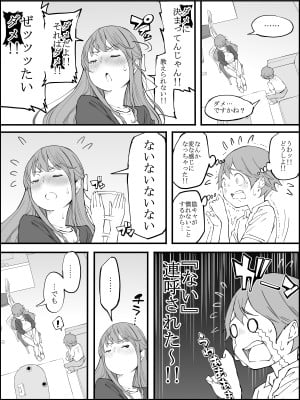 [あいる] 僕にハーレムセフレができた理由3_029