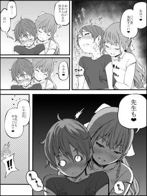 [あいる] 僕にハーレムセフレができた理由3_083