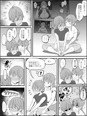 [あいる] 僕にハーレムセフレができた理由3_069