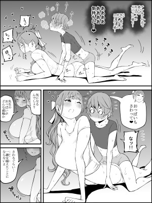 [あいる] 僕にハーレムセフレができた理由3_089