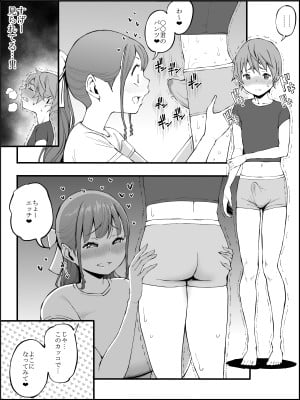 [あいる] 僕にハーレムセフレができた理由3_075
