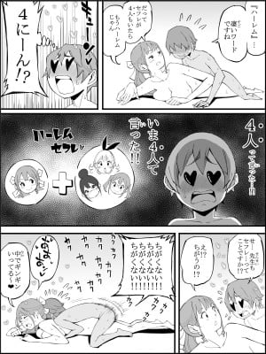 [あいる] 僕にハーレムセフレができた理由3_165