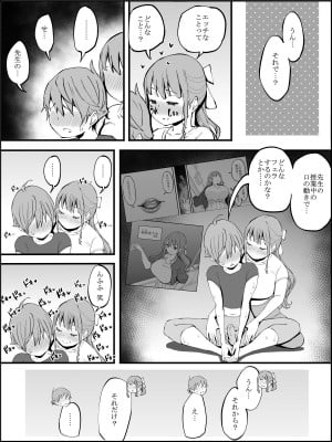 [あいる] 僕にハーレムセフレができた理由3_070