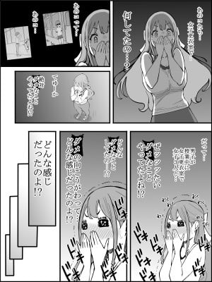 [あいる] 僕にハーレムセフレができた理由3_018