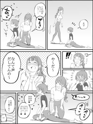 [あいる] 僕にハーレムセフレができた理由3_050