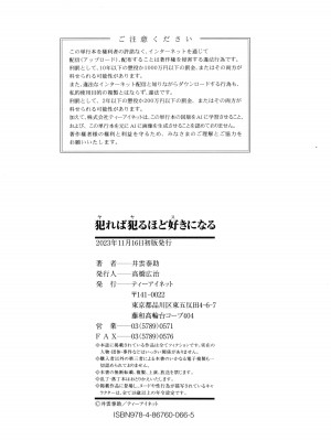 [井雲泰助] 犯れば犯るほど好きになる_181