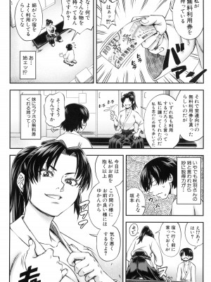 [井雲泰助] 犯れば犯るほど好きになる_048