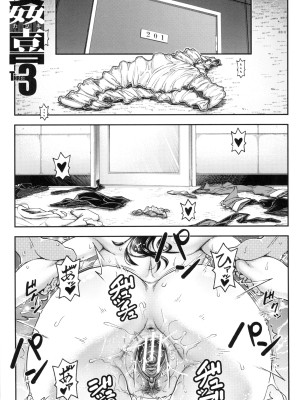 [井雲泰助] 犯れば犯るほど好きになる_111