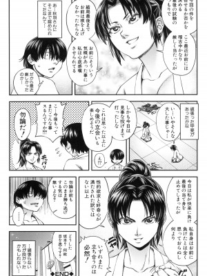 [井雲泰助] 犯れば犯るほど好きになる_038