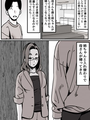 [ふるべ] 母と堕ちていく part１_06